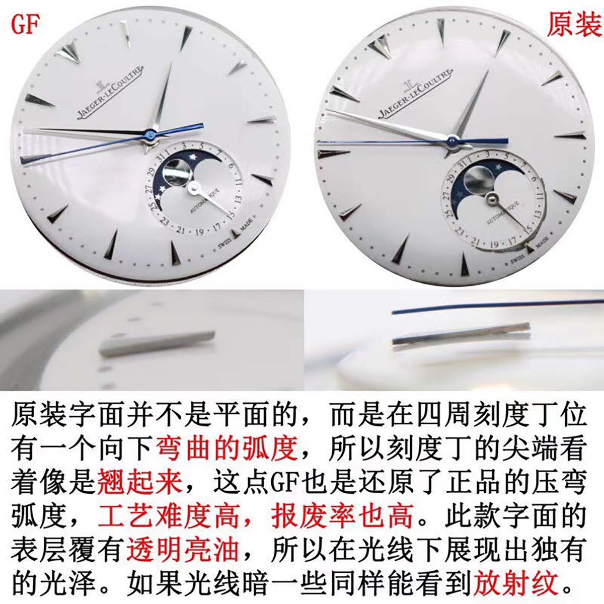 GF厂积家超薄月相大师系列1368420复刻腕表对比正品细节展示-对比图文评测