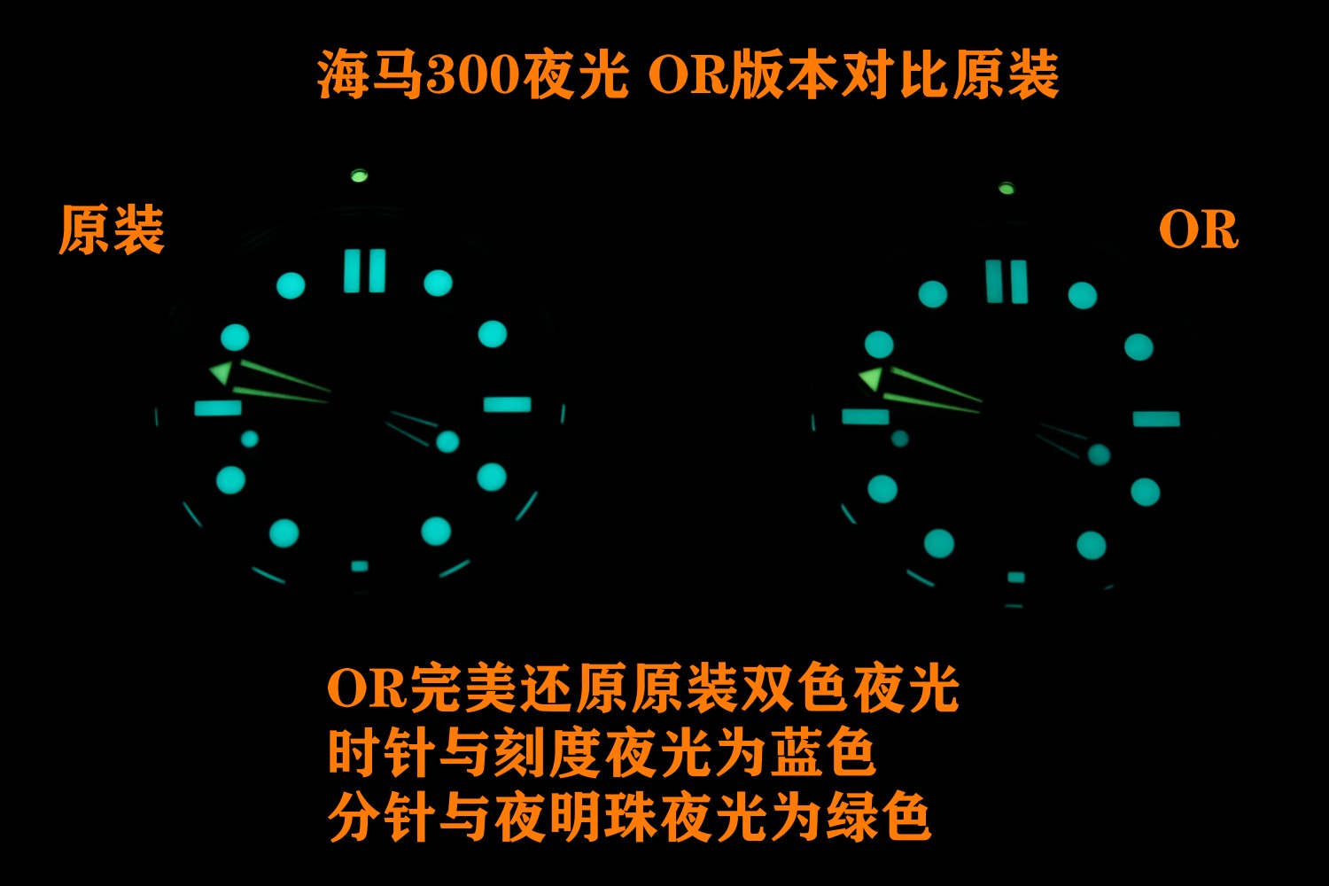 OR厂海马300m欧米茄手表对比正品怎么样