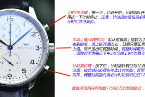 计时款式腕表应该如何操作-以市场常见机芯7750为例