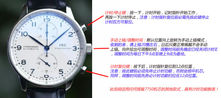计时款式腕表应该如何操作-以市场常见机芯7750为例