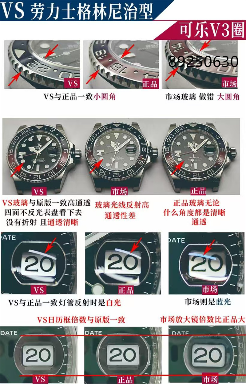 VS厂劳力士可乐圈做工评测